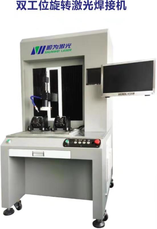 双工位旋转激光焊接机